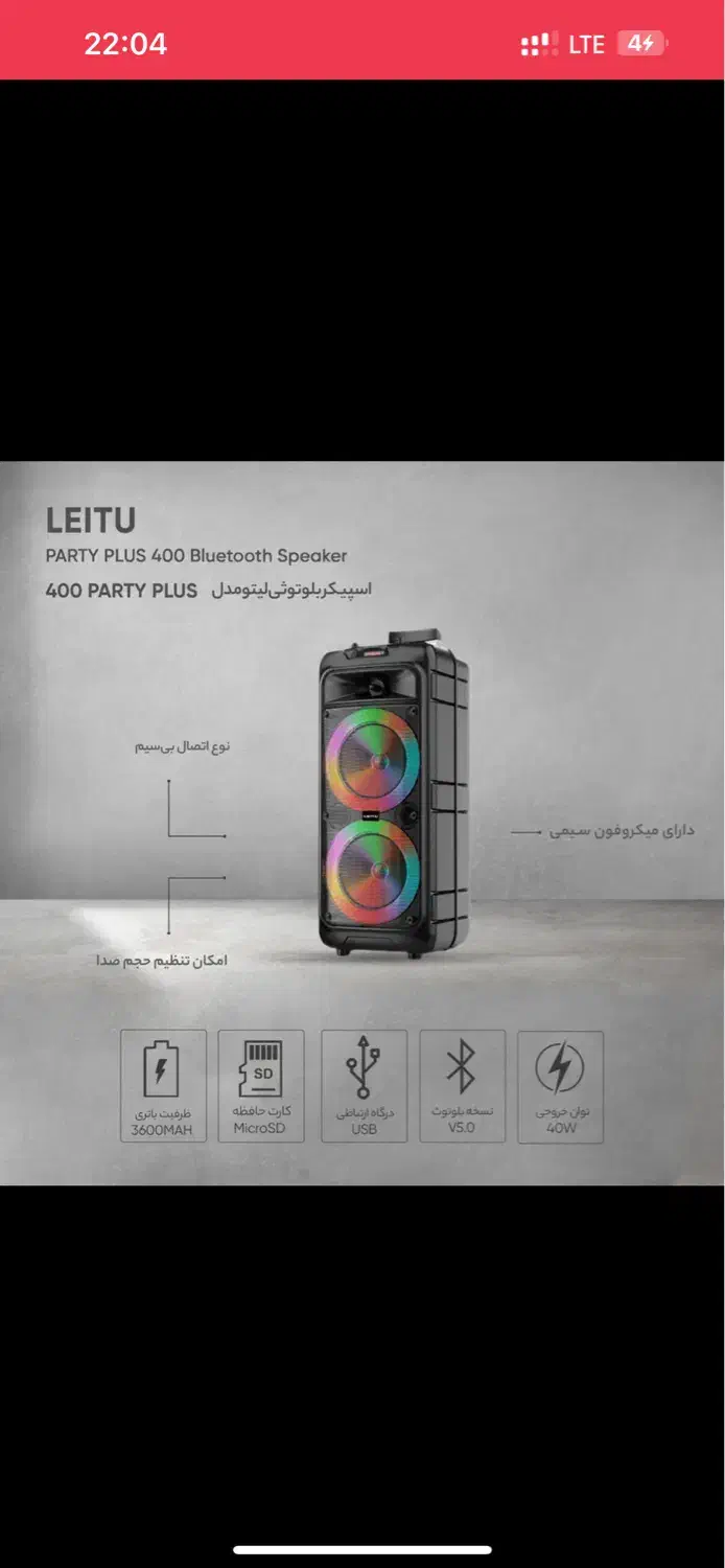 اسپیکر بلوتوثی LEITU Plus 400|پخش‌کننده همراه|تهران, باغ فیض|دیوار