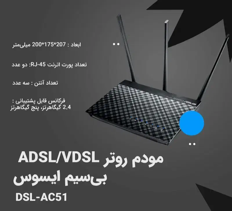 مودم حرفه ای adsl/vdsl دوبانده ایسوسDSL-AC51|مودم و تجهیزات شبکه|کرمانشاه, |دیوار
