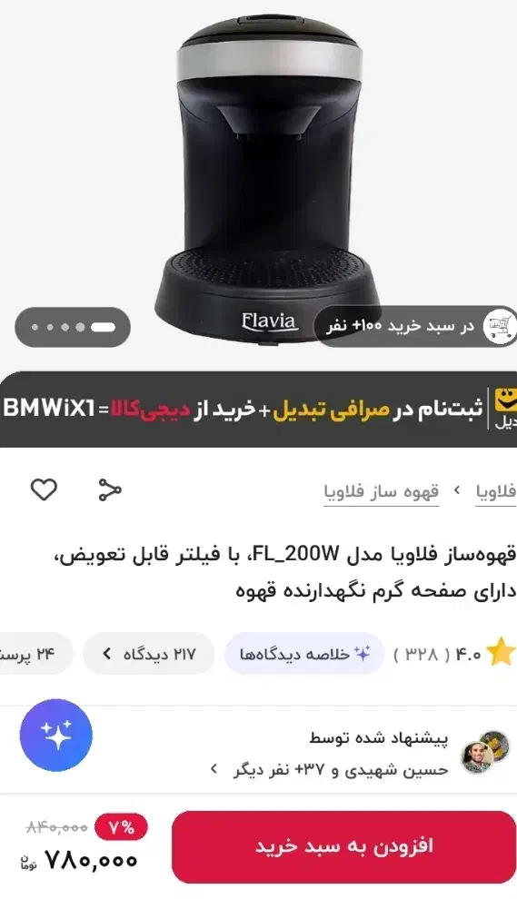 قهوه ساز فلاویا|سماور، چای‌ساز، قهوه‌ساز|ملایر, |دیوار