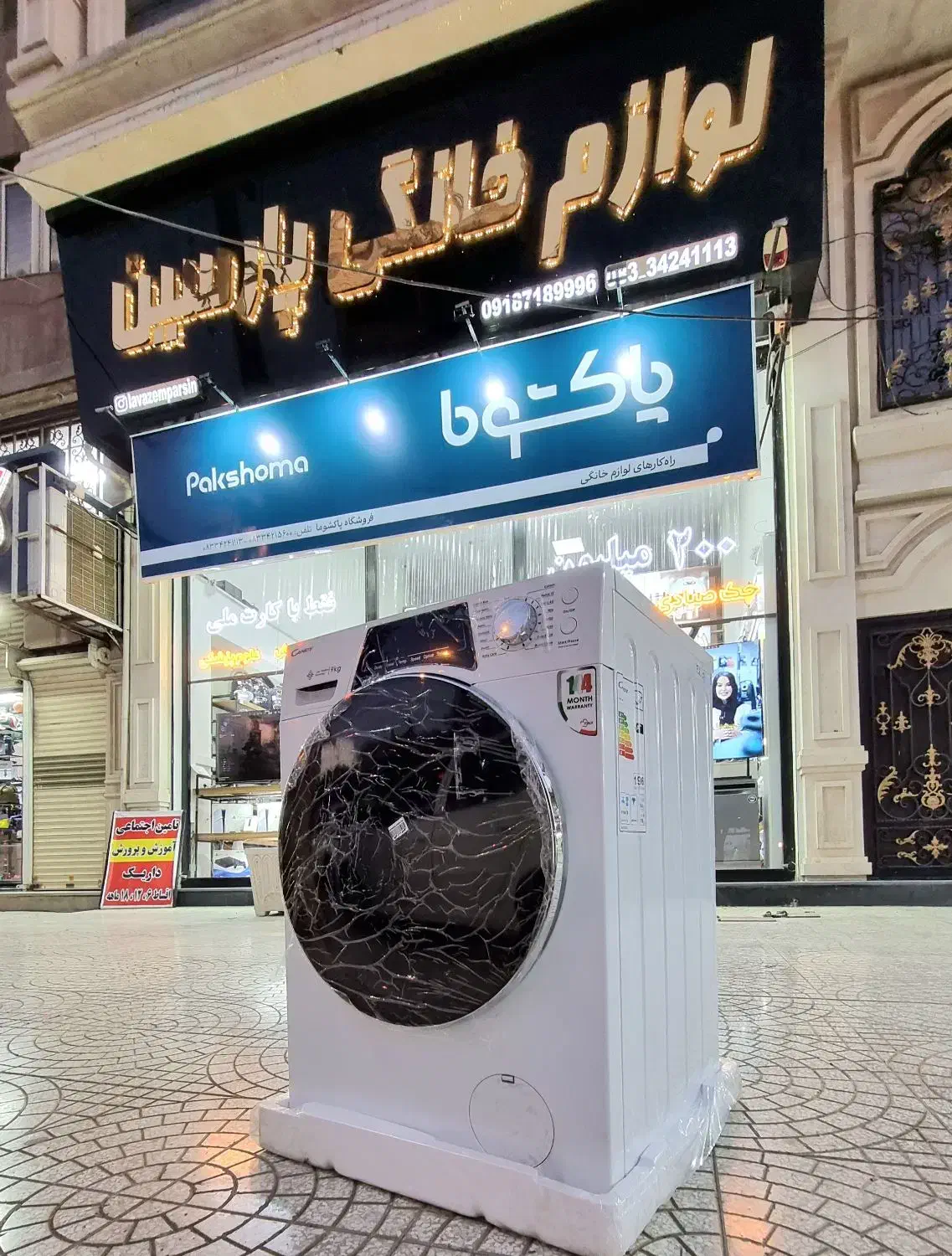 اقساط دو ساله لوازم خانگی(نمایندگی پاکشوما)|ماشین لباسشویی و خشک‌کن لباس|کرمانشاه, |دیوار