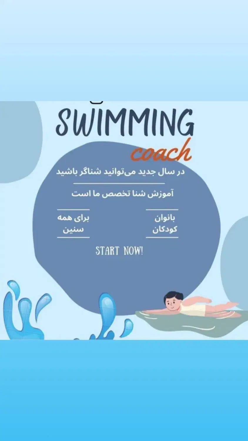 کلاس‌های آموزشی شنا|خدمات آموزشی|قم, ولیعصر|دیوار