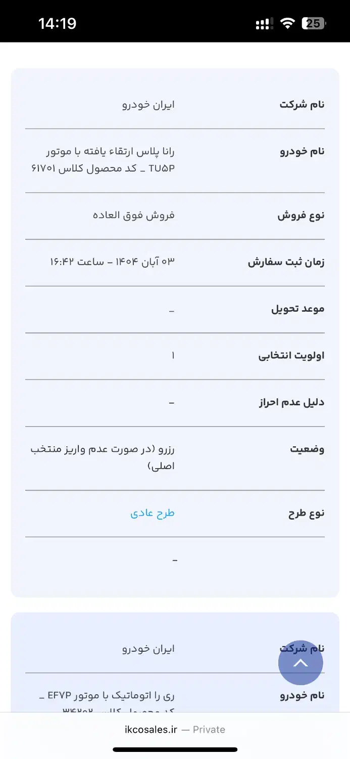 حواله رانا پلاس|خودرو سواری و وانت|قم, زنبیل آباد|دیوار