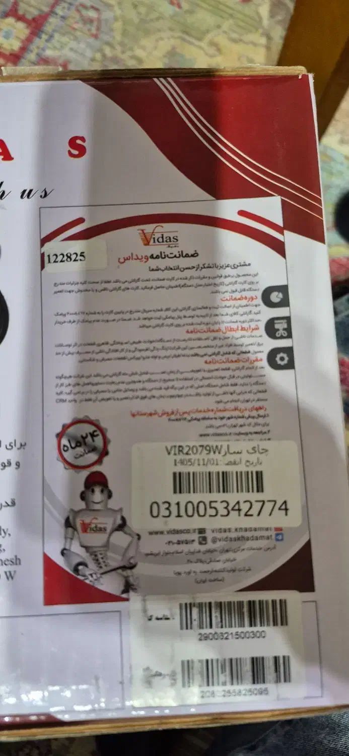 چای ساز  vidas  سفید ۱.۷ لیتر|سماور، چای‌ساز، قهوه‌ساز|تهران, جنت‌آباد جنوبی|دیوار