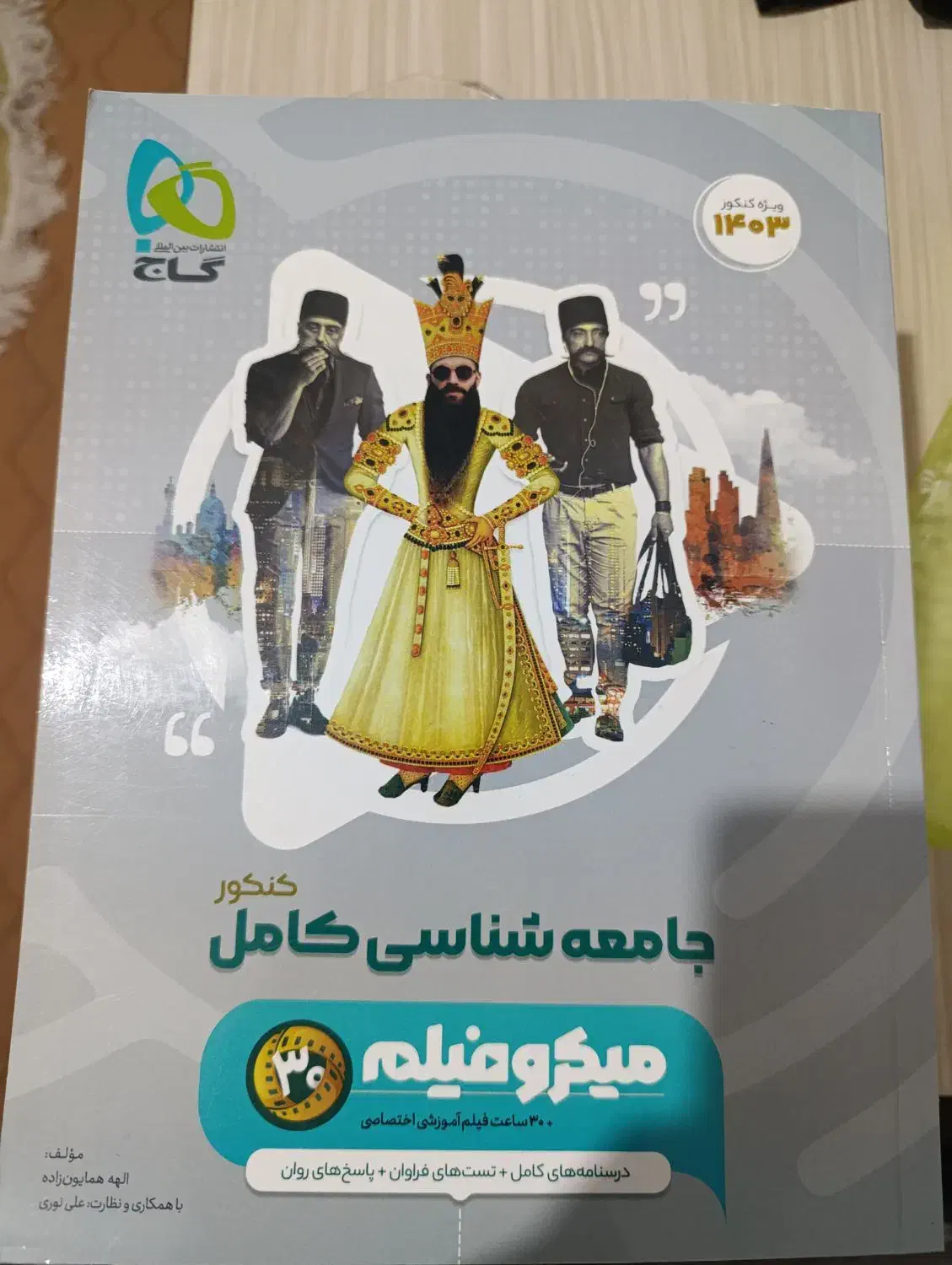 کنکور انسانی|کتاب و مجله آموزشی|نظرآباد, نظرآباد|دیوار