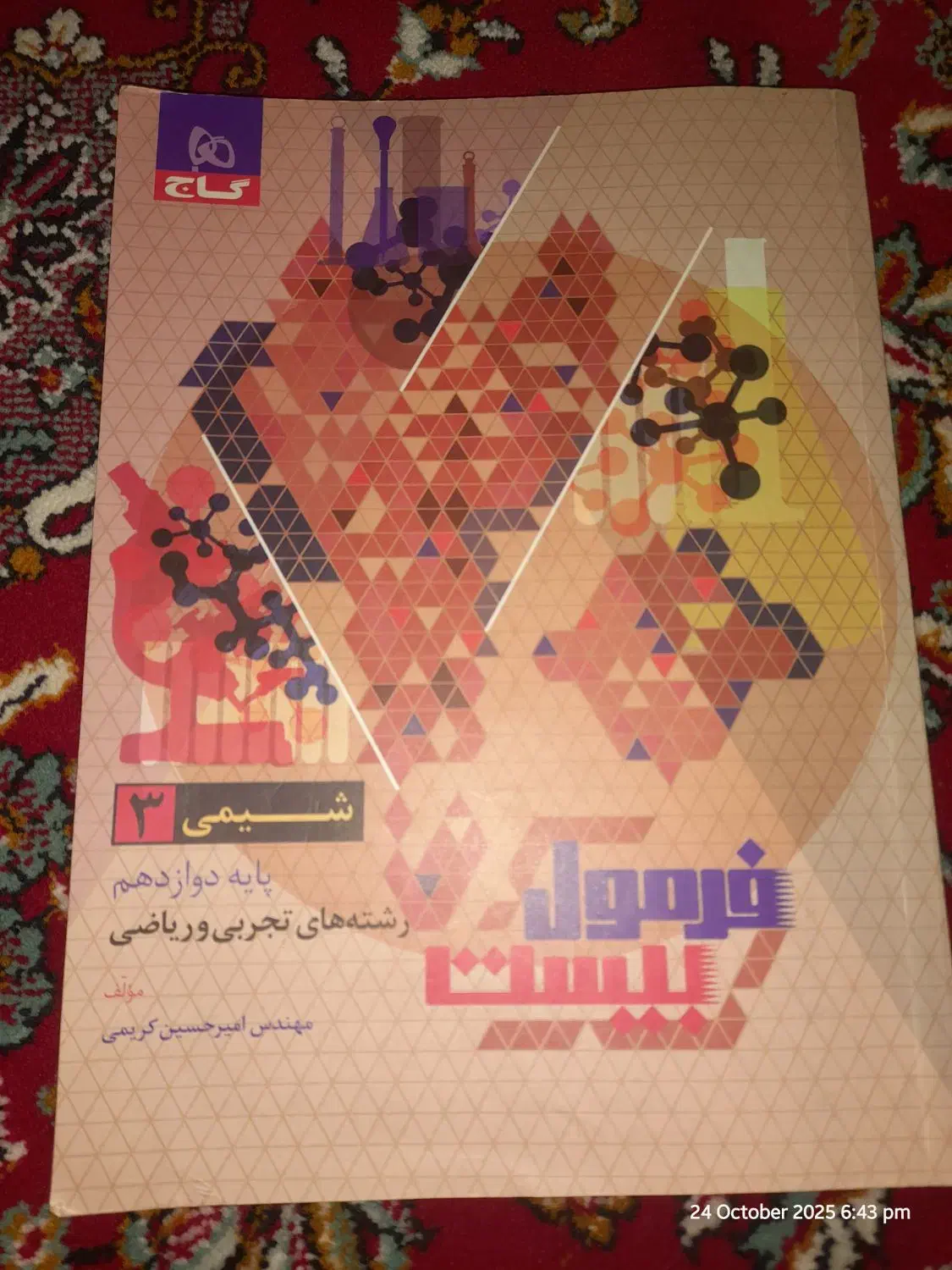 فرمول بیست شیمی ۳|کتاب و مجله آموزشی|خلخال, |دیوار