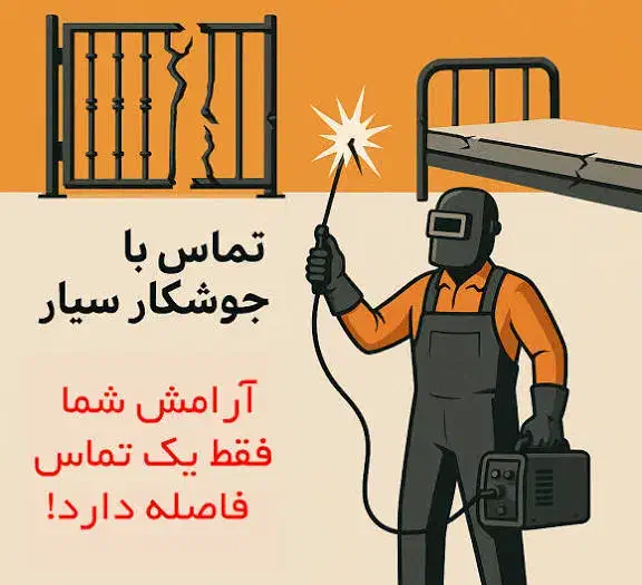 جوشکارسیار اجرای سایبان و حفاظ شاخه گوزنی و ...|خدمات پیشه و مهارت|چابهار, |دیوار