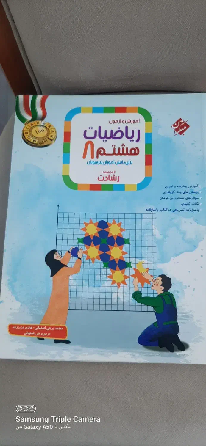 کتاب ریاضی هشتم تیزهوشان مبتکران رشادت|کتاب و مجله آموزشی|الوند, |دیوار