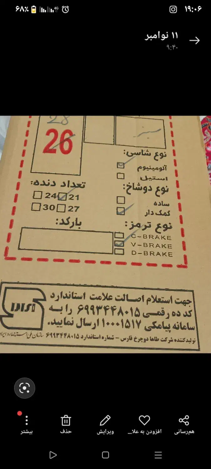 دوچرخه ۲۸دنده ای|دوچرخه، اسکیت، اسکوتر|مرودشت, بیست متری بیمارستان|دیوار