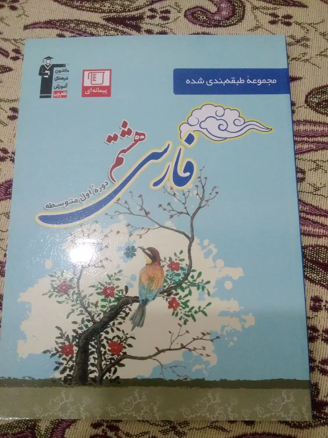 کتاب کار قلمچی هشتم|کتاب و مجله آموزشی|تهران, حشمتیه|دیوار
