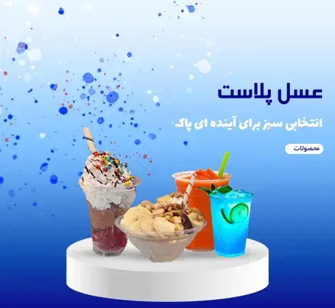 دفتر فروش عسل پلاست کرج|ظروف نگهدارنده، پلاستیکی، یکبارمصرف|کرج, میدان میوه و تره بار مرکزی|دیوار