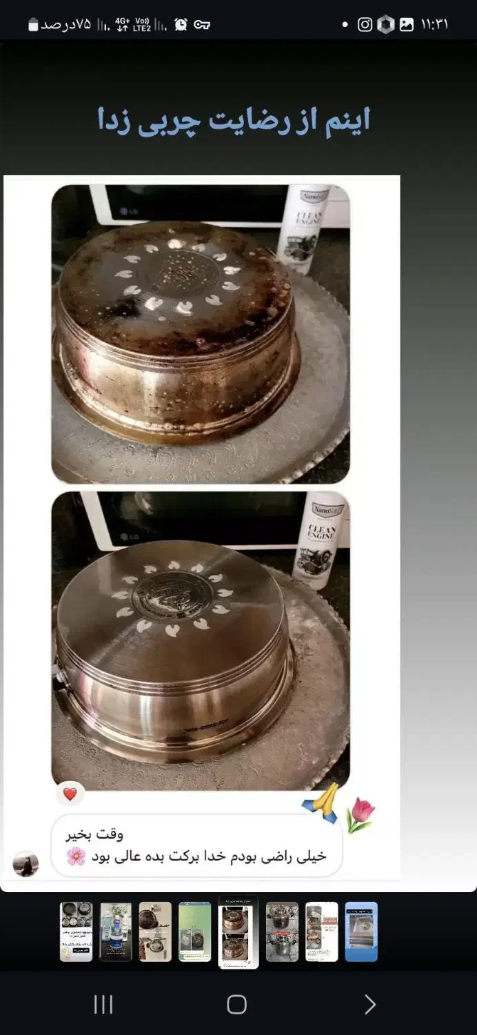 جرم گیر شیرآلات نانو|مواد شوینده و دستمال کاغذی|زنجان, |دیوار