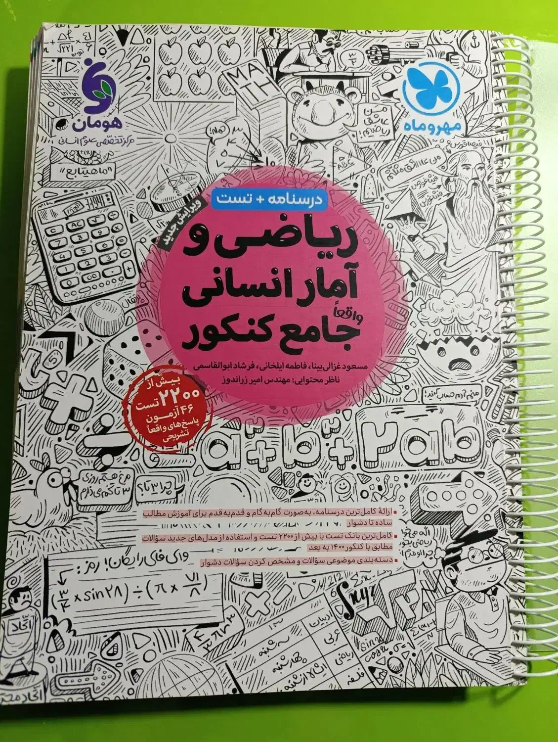 کتاب کنکور جامع ریاضی ( مهروماه )|کتاب و مجله آموزشی|میاندوآب, |دیوار