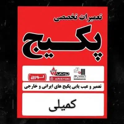 تعمیر تخصصی انواع پکیج فقط درمنزل شما|خدمات پیشه و مهارت|کرمان, |دیوار