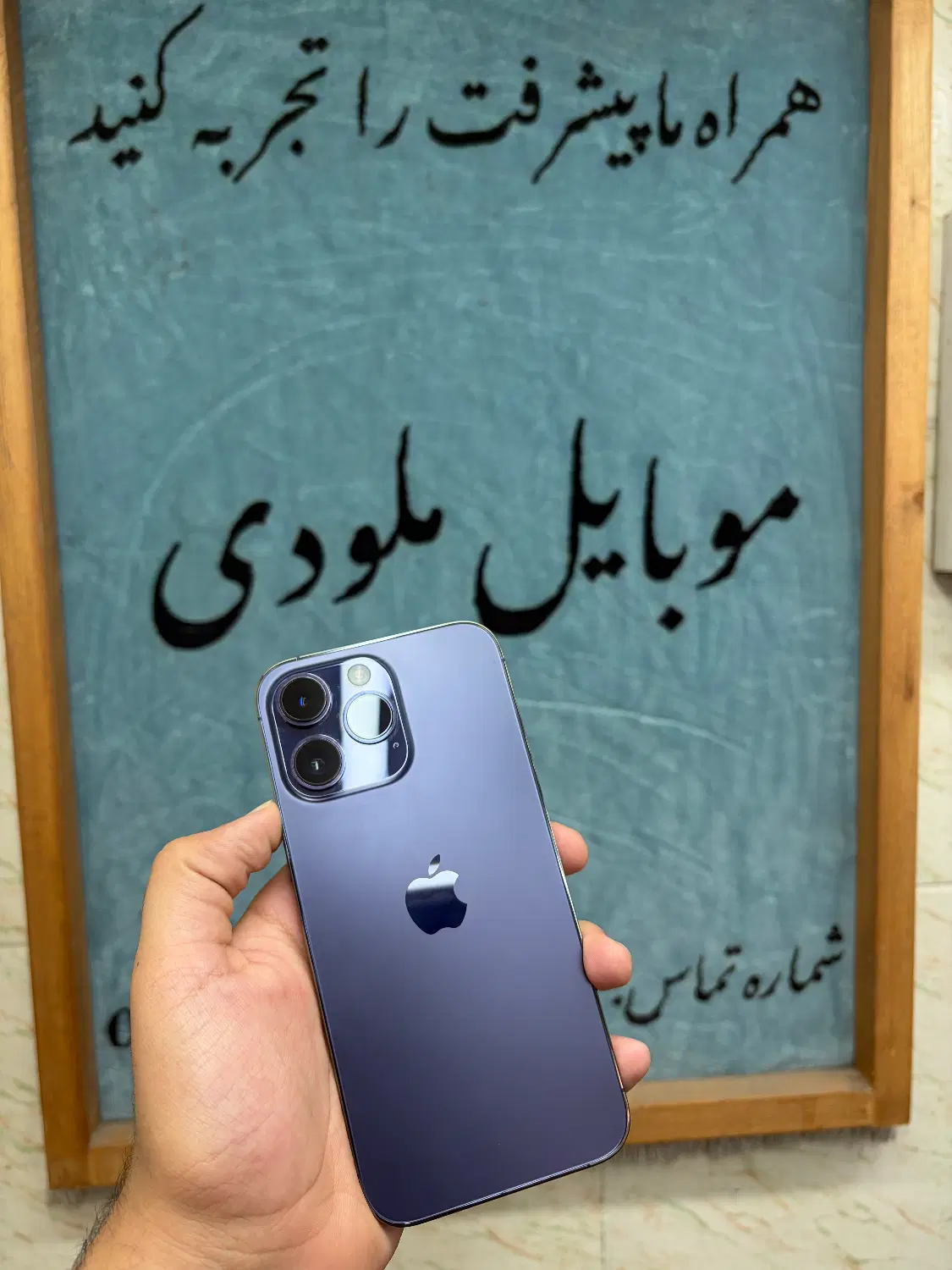 iphone 14 pro max|موبایل|شوش, |دیوار