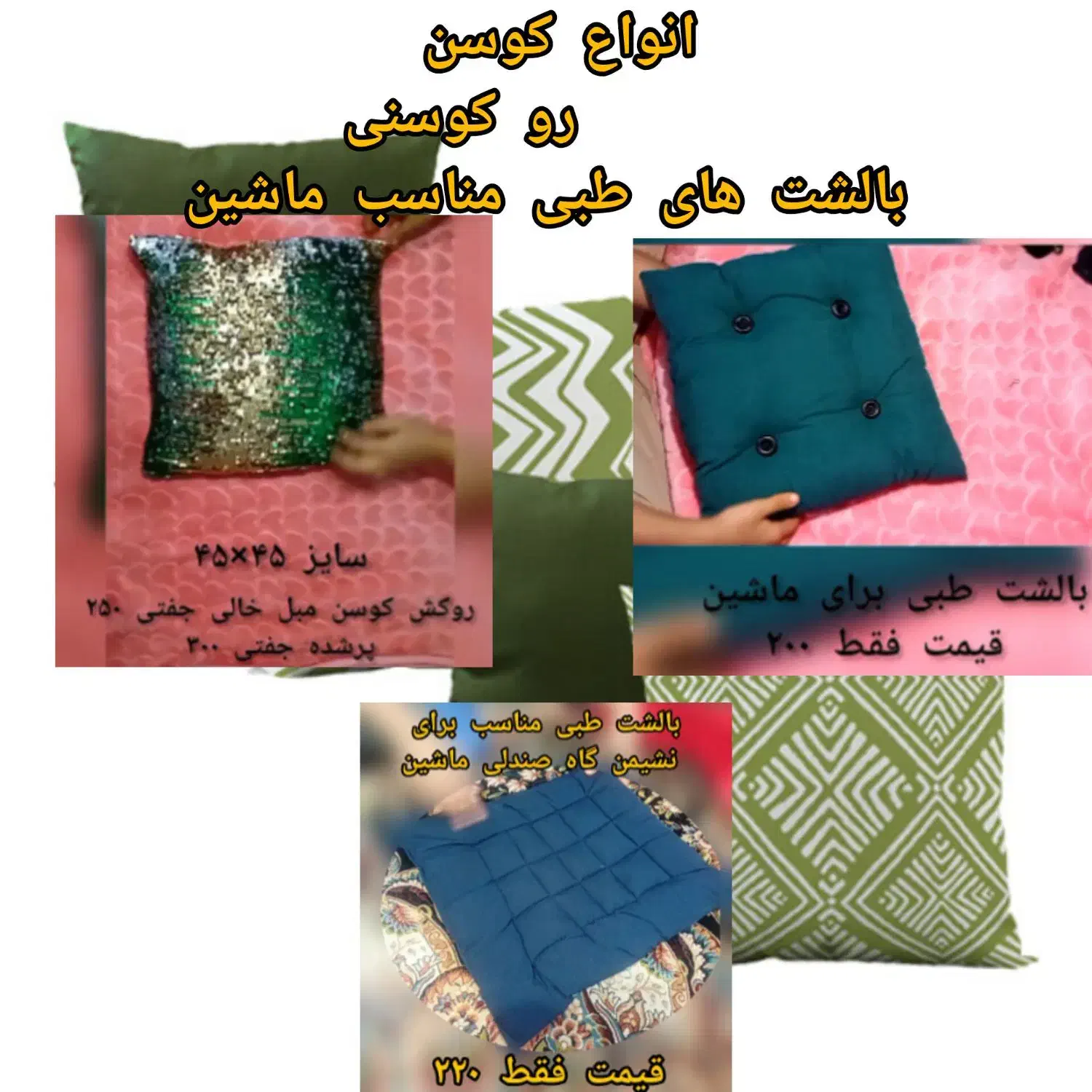 کوسن  و رو کوسنی مبل ،بالش طبی|رختخواب، بالش، پتو|امیدیه, |دیوار