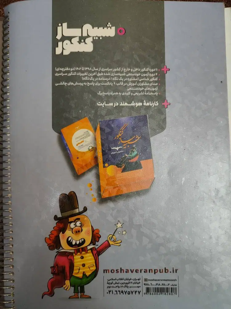 کتاب علوم و فنون ادبی جامع کنکور مشاوران|کتاب و مجله آموزشی|تهران, شهرک صدرا|دیوار