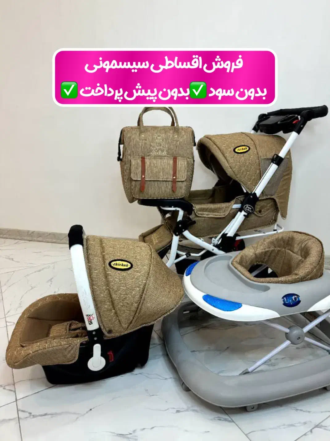 ۴تیکه چیچک کالسکه|کالسکه و لوازم جانبی|قم, باغ شریفی|دیوار