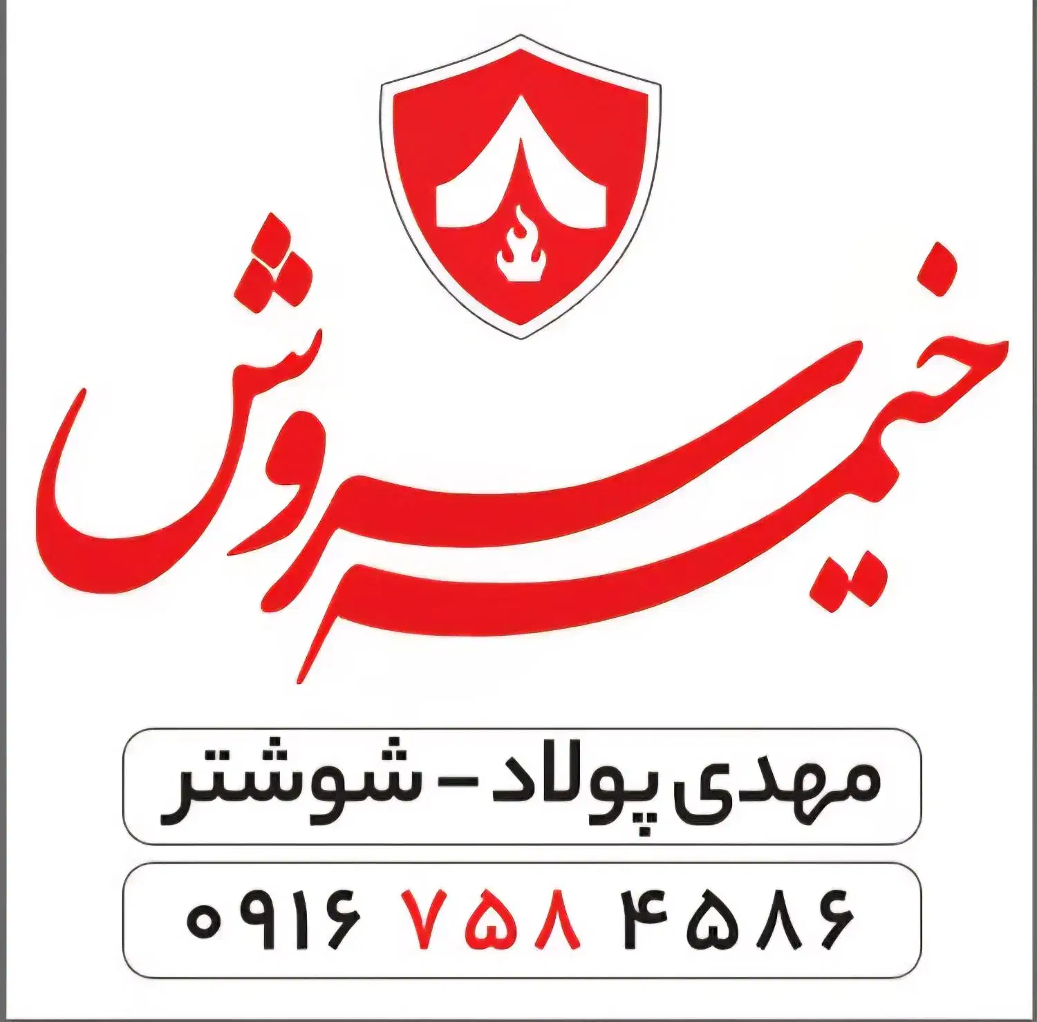 استخدام|استخدام بازاریابی و فروش|شوشتر, |دیوار