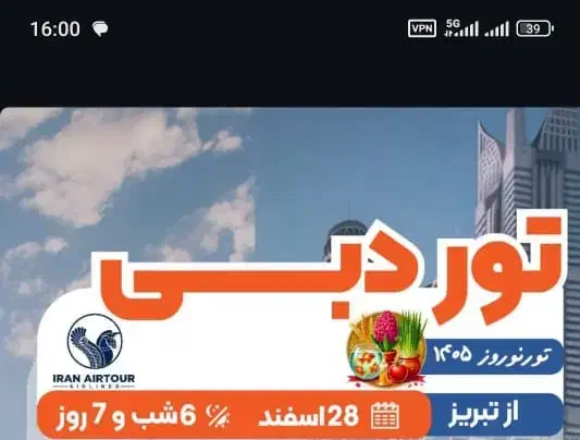 تور دبی ویژه نوروز|تور و چارتر|ارومیه, |دیوار