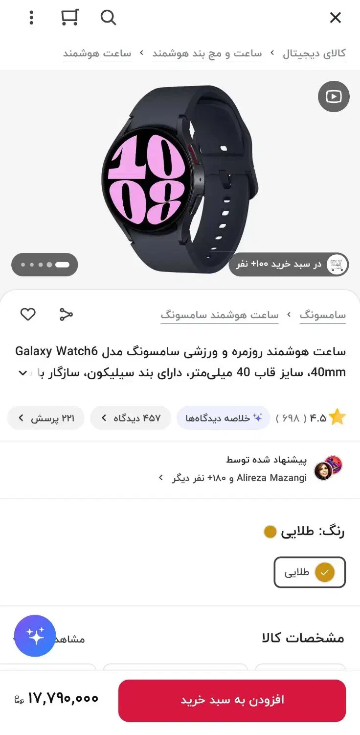 ساعت هوشمند سامسونگ گلکسی واچ ۶|ساعت|اصفهان, بهارستان|دیوار