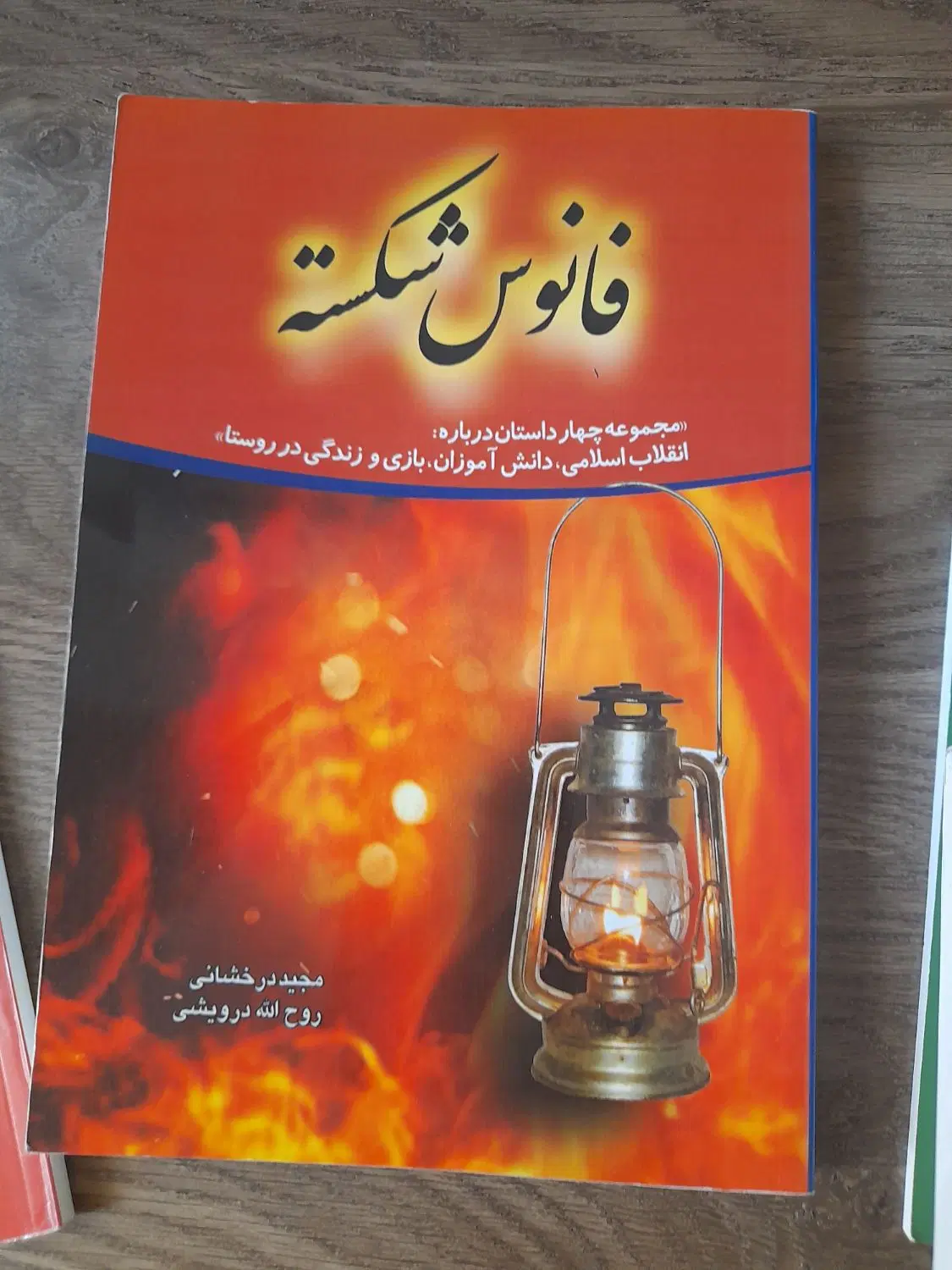 کتاب|کتاب و مجله ادبی|تهران, شارق|دیوار