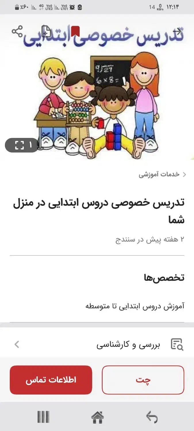 تدریس پایه اول تا ششم در منزل شما بامعلم آغا|خدمات آموزشی|سنندج, |دیوار