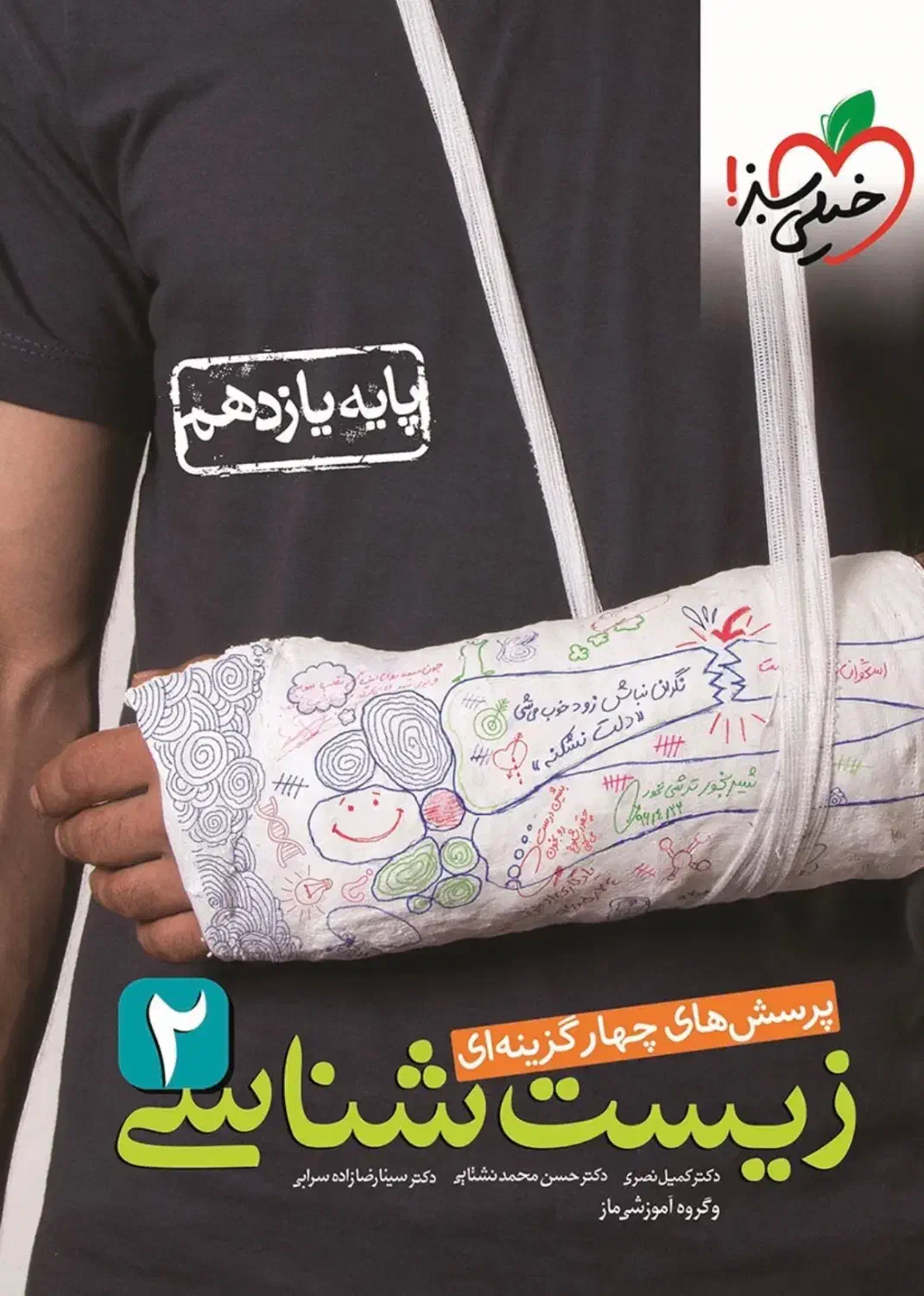 کتاب های کمک درسی|کتاب و مجله آموزشی|چالوس, |دیوار