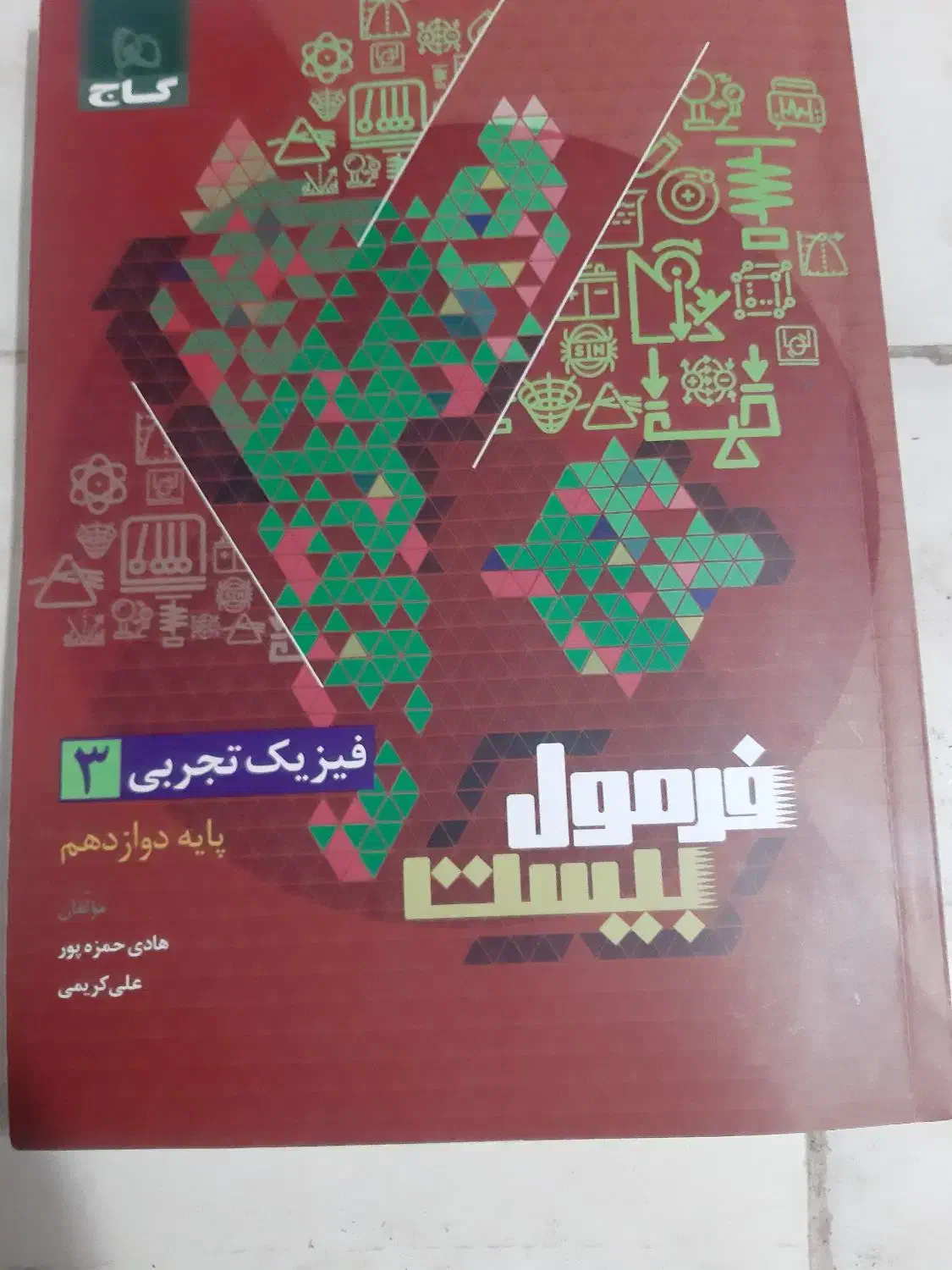 ۴تا کتاب کمک درسی دوازدهم تجربی چاپ جدید|کتاب و مجله آموزشی|خوی, |دیوار