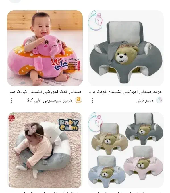 صندلی کمک آموزشی نشستن نوزاد|تخت و صندلی بچه|بهارستان, |دیوار