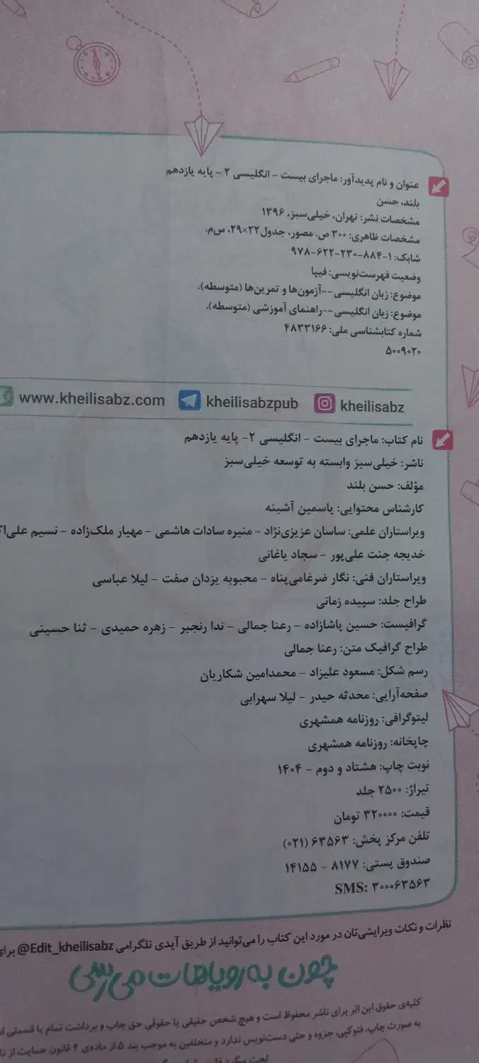 ماجرای بیست خیلی سبز زبان یازدهم|کتاب و مجله آموزشی|آق قلا, |دیوار