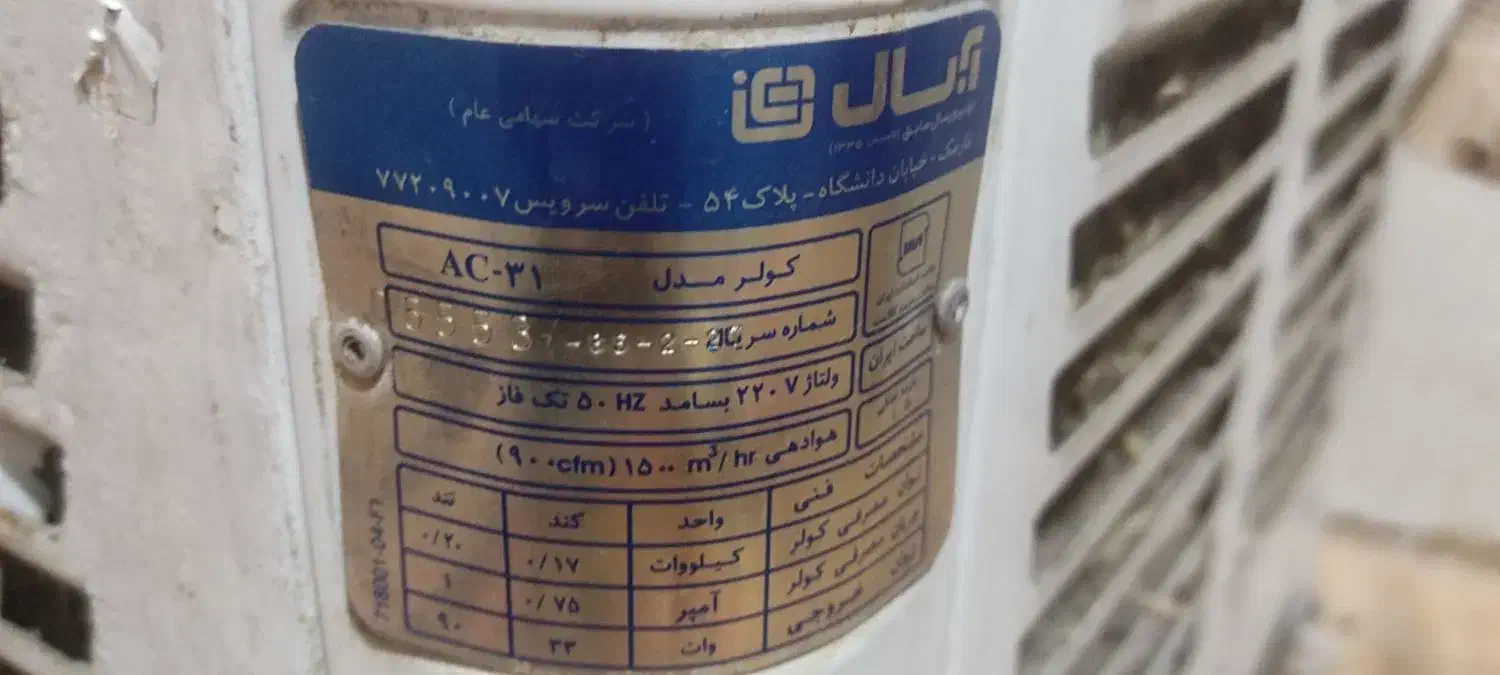 کولر ابی ابسال|کولر آبی|تهران, مینای جنوبی|دیوار