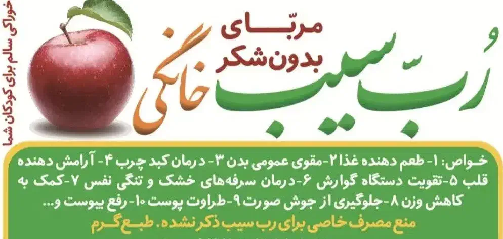 رب سیب|خوردنی و آشامیدنی|مهریز, |دیوار