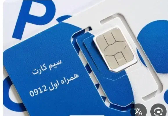 سیم کارت ۹۱۲|سیم‌کارت|باغستان, |دیوار