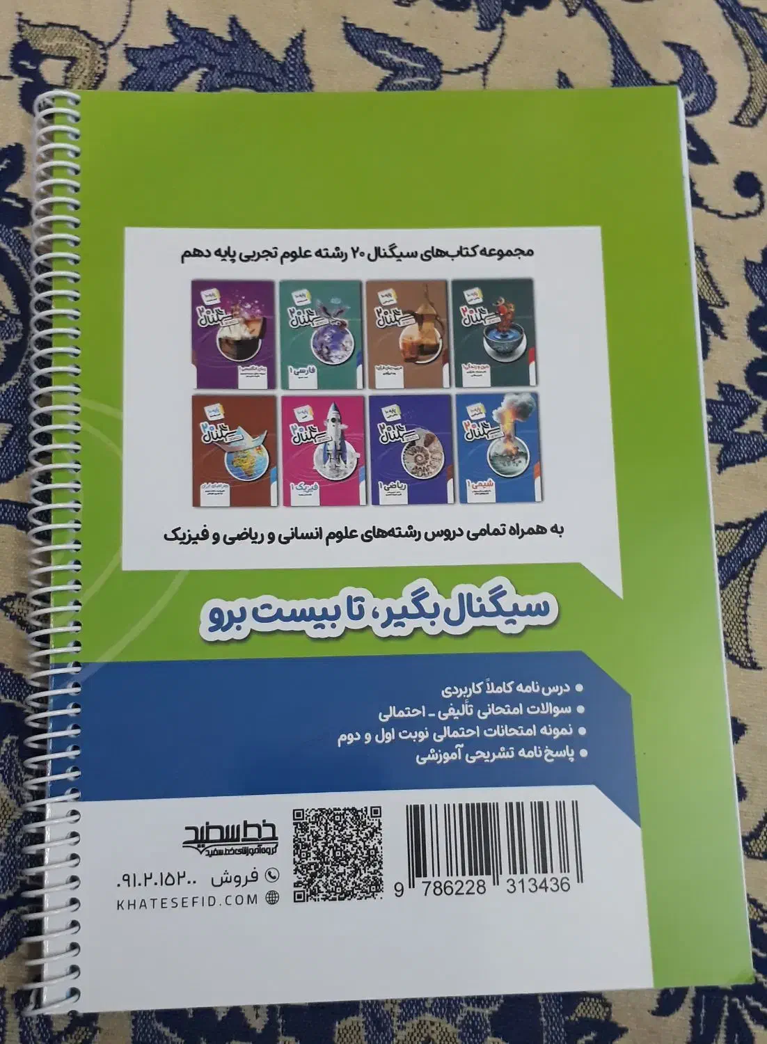 کتاب کار زیست دهم(سیگنال۲۰)|کتاب و مجله آموزشی|سبزوار, امیر کبیر|دیوار