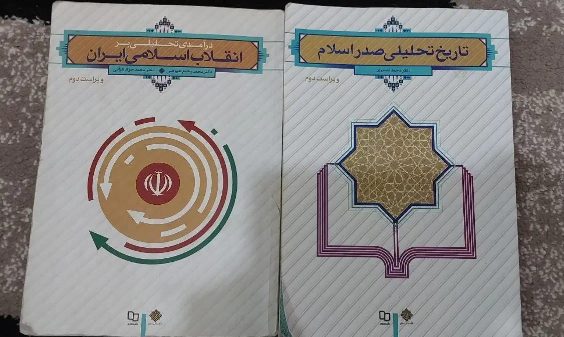 تاریخ تحلیلی و انقلاب|کتاب و مجله آموزشی|اصفهان, شاهزید|دیوار