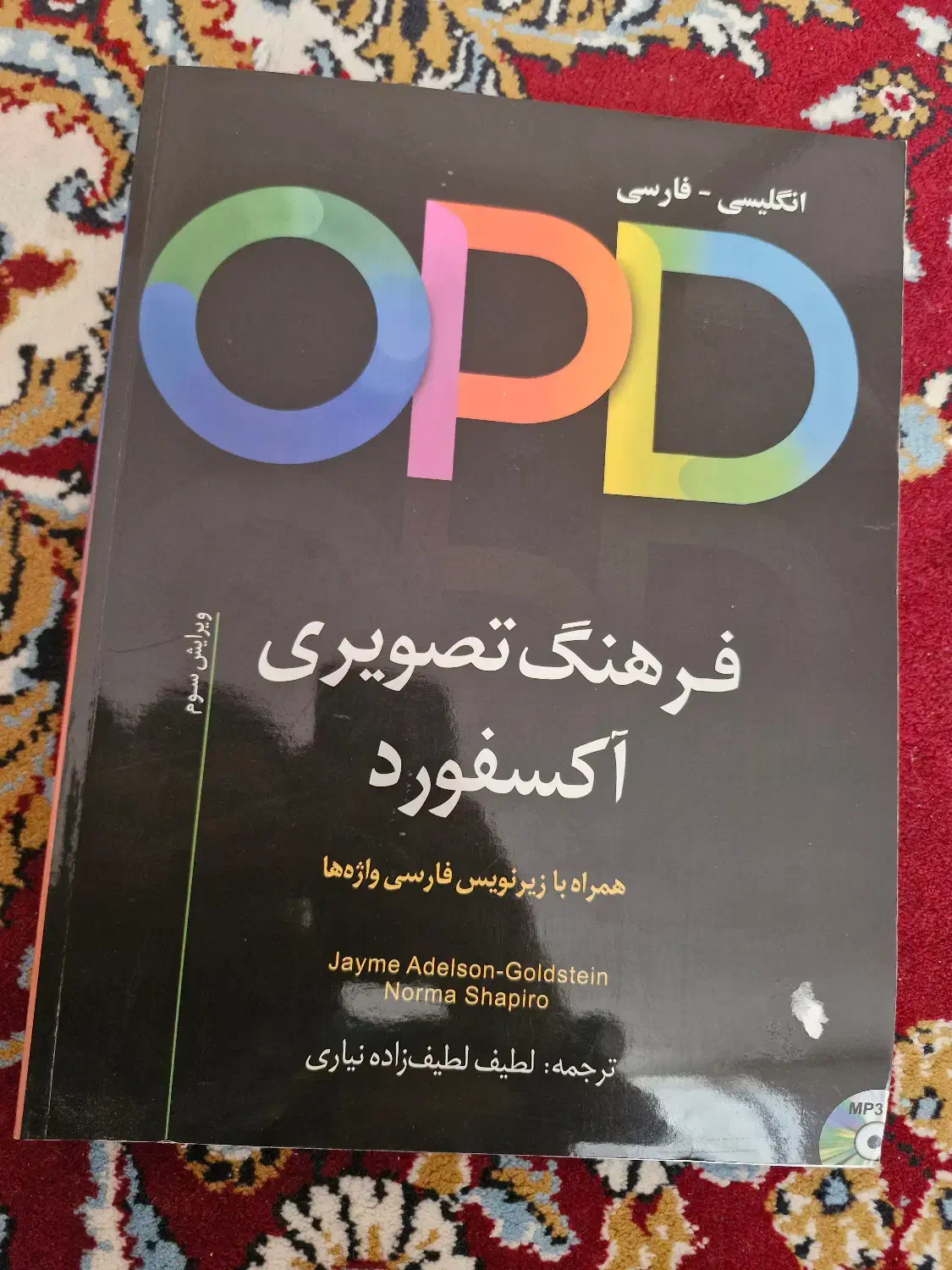 کتاب آکسفورد دیکشنری OPD|کتاب و مجله آموزشی|شیراز, گویم|دیوار