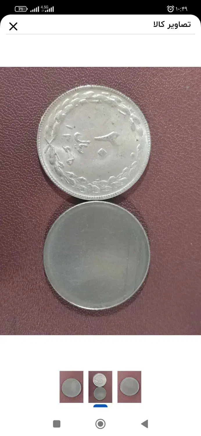 سکه های ارور و خاص|کلکسیون سکه، تمبر، اسکناس|تبریز, |دیوار