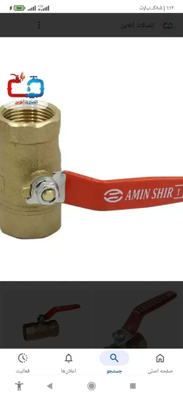شیر گازی امین 1 اینچ|ابزارآلات|رباط‌کریم, نصیرشهر|دیوار