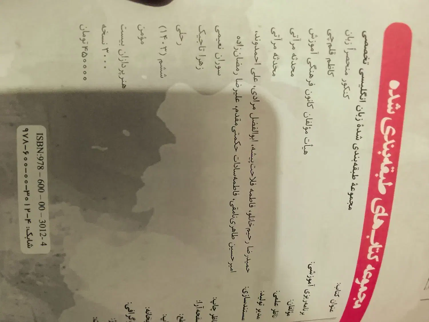 کتاب تست زبان قلمچی 1403|کتاب و مجله آموزشی|تهران, شارق|دیوار