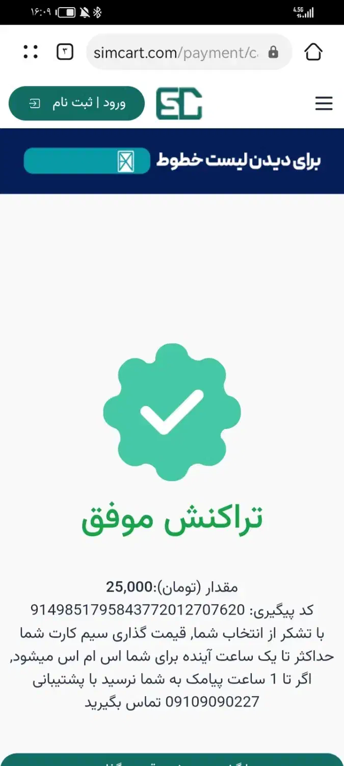 سیم کارت رند|سیم‌کارت|تبریز, |دیوار