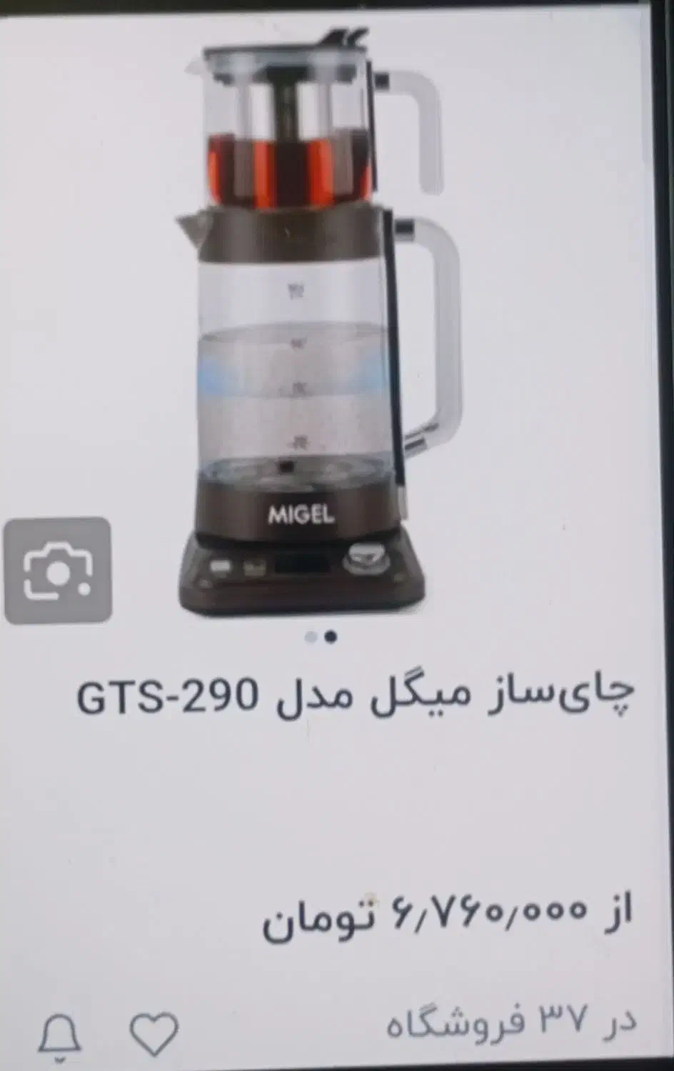 چای ساز میگل|سماور، چای‌ساز، قهوه‌ساز|شیراز, چوگیاه‎|دیوار