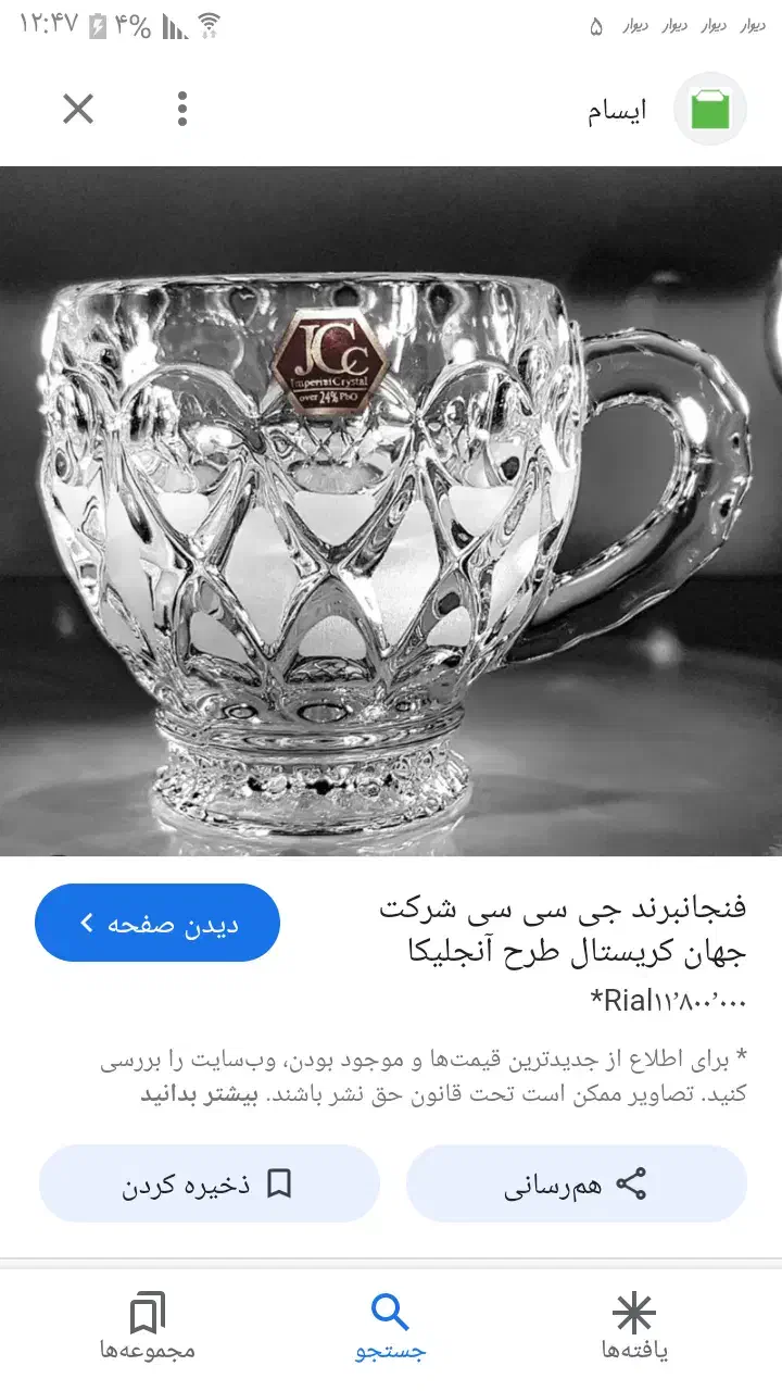 بشقاب قدیمی وبلور|ظروف سرو و پذیرایی|تبریز, |دیوار