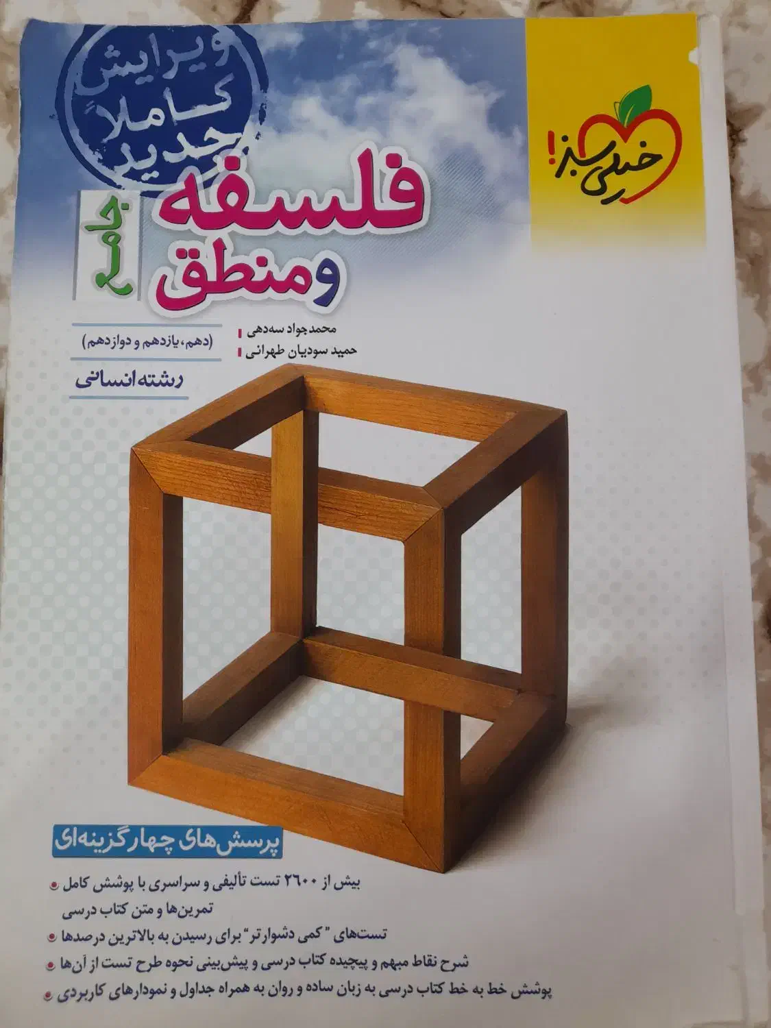 کتاب درسی|کتاب و مجله آموزشی|اقبالیه, |دیوار