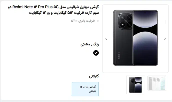 Redmi Note 14 Pro Plus 5G|موبایل|تهران, فاطمی|دیوار