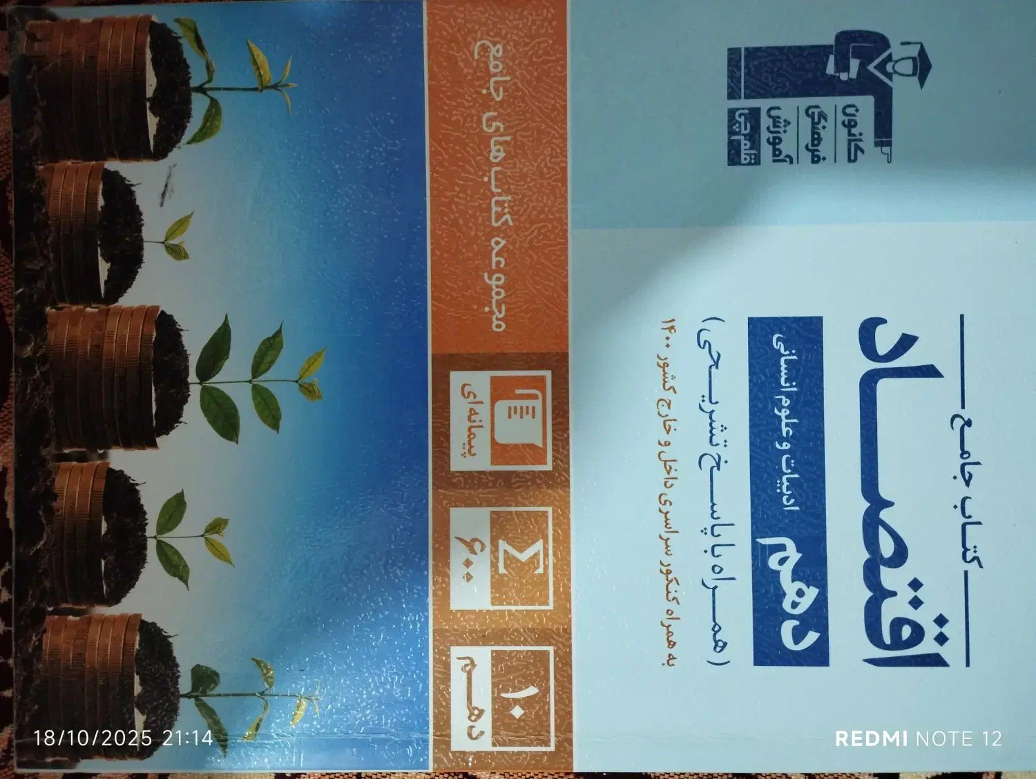 فروش کتاب کنکور انسانی|کتاب و مجله آموزشی|خورموج, |دیوار