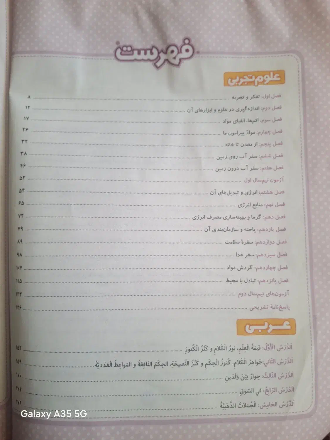 کتاب ماجراهای من و درسام (جامع) هفتم|کتاب و مجله آموزشی|کرمان, |دیوار
