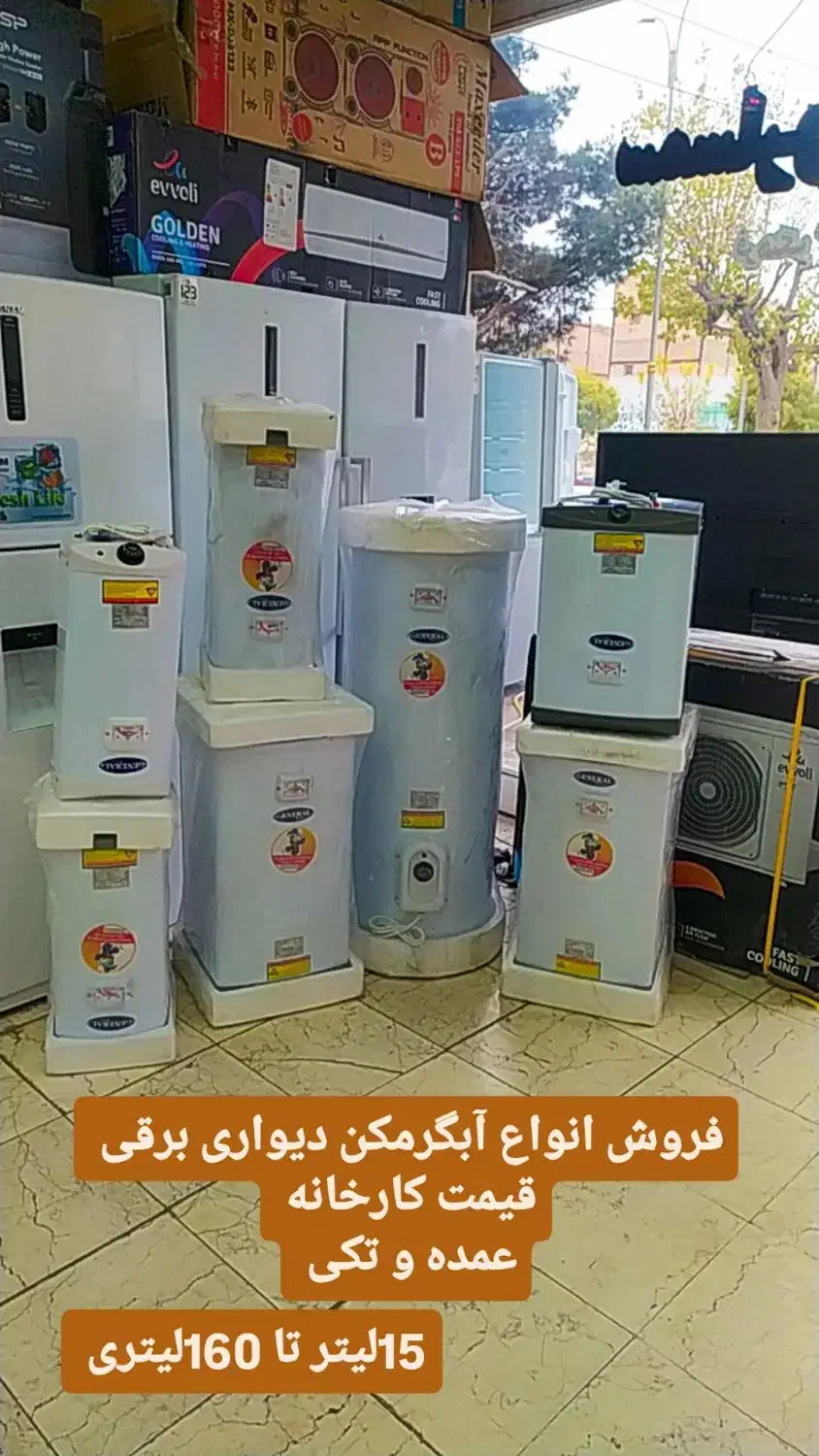 آبگرمکن برقی  قیمت کارخانه|آبگرمکن، پکیج، شوفاژ|تهران, تهرانسر شرقی|دیوار