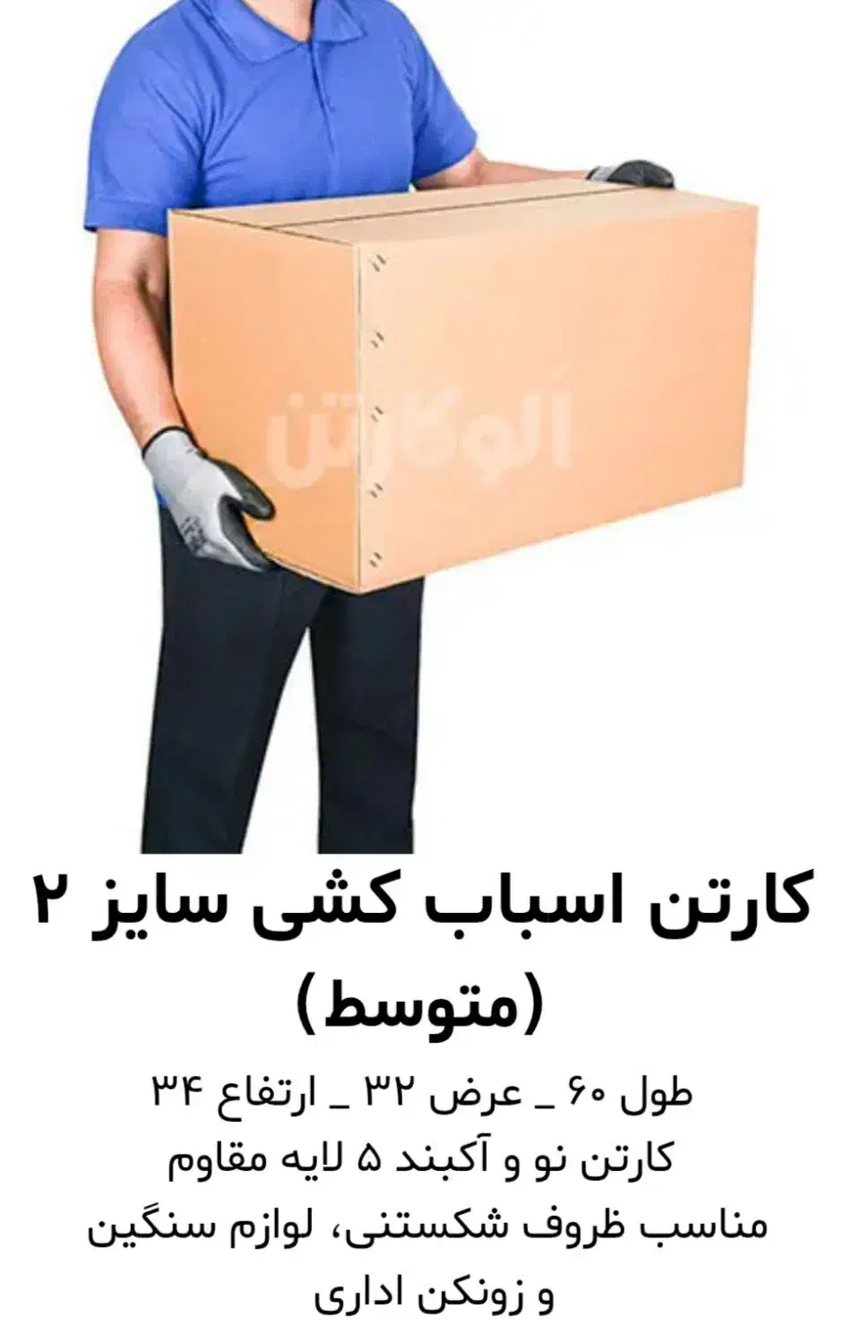 فروش کارتون اسباب کشی|ابزارآلات|اصفهان, رسالت|دیوار