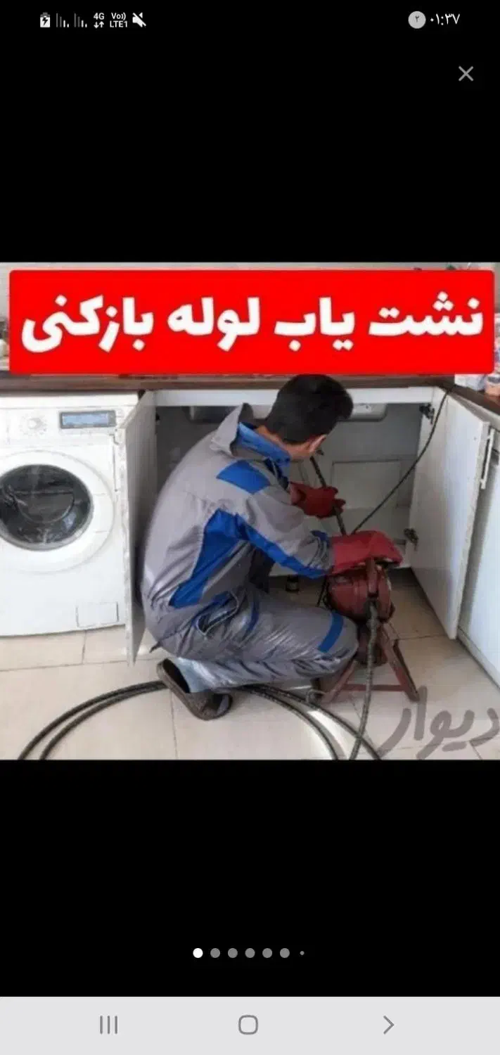 رفع فاضلاب گرفتگی انواع لوله های فاضلاب|خدمات پیشه و مهارت|گتوند, |دیوار