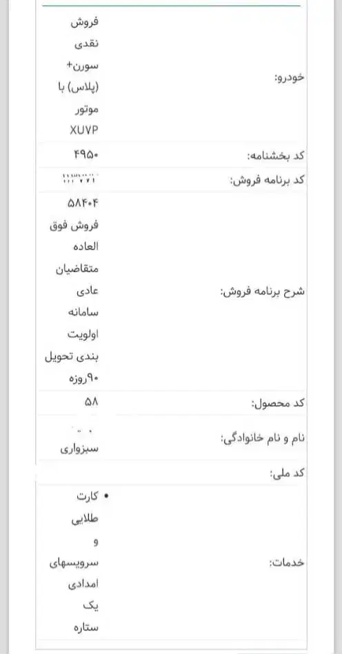 حواله|خودرو سواری و وانت|پرند, فاز ۲|دیوار